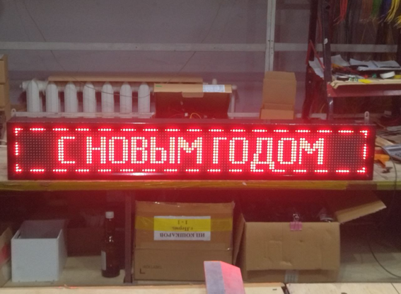 Светодиодное табло для хоккея 135х85_15х4_10х25S128х16