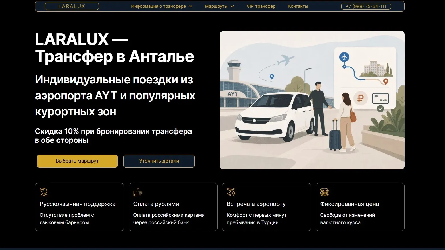 Сайт организатора трансфера в Анталье «LARALUX»