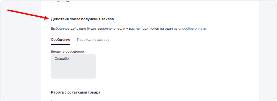 Ввод сообщения после оформления заявки