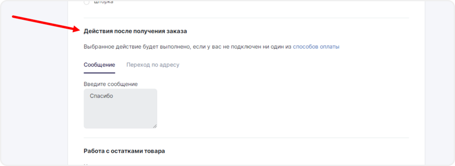 Ввод сообщения после оформления заявки