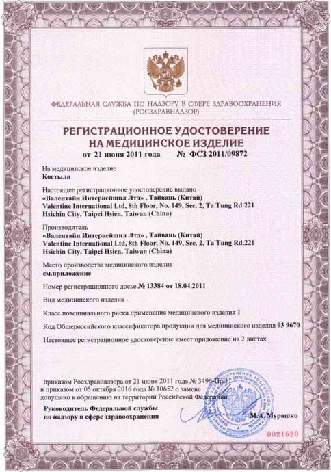 сертификат костыли усиленные в аренду