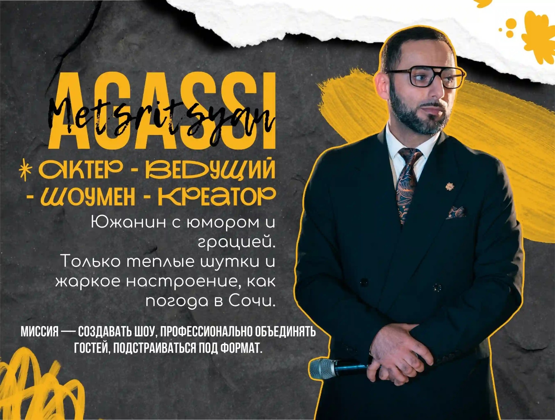 Агасси Мецрицян — опытный ведущий корпоративов в Сочи, веселый и харизматичный