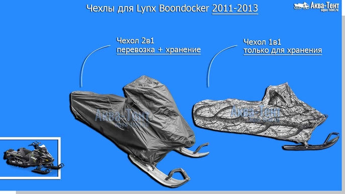 Чехол для снегохода Lynx Boondocker + Xterrain