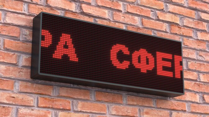 Красное светодиодное табло