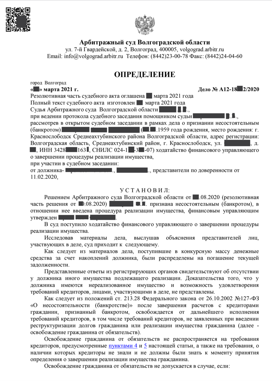 Определение о завершении процедуры банкротство физических лица 7.1