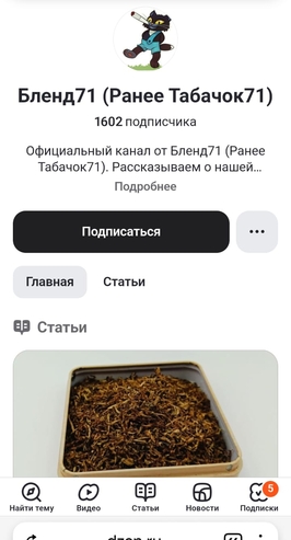 Фотография аккаунта компании Бленд71 на Дзене