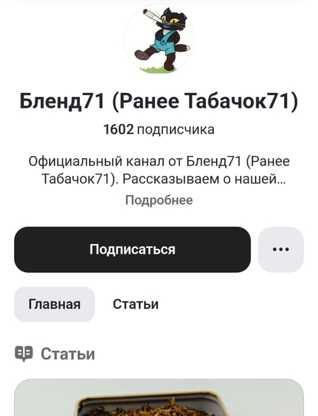 Фотография аккаунта компании Бленд71 на Дзене