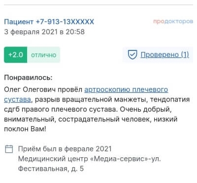 Отзыв на увеличение груди. Сентябрь 2021. Скриншот
