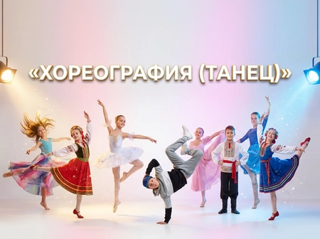 "Номинация «Хореография»: дети танцуют в национальных, современных и балетных костюмах"