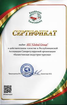Сертификат действительного членства ИП «Global Group» в ассоциации «Казахстанская индустрия туризма»