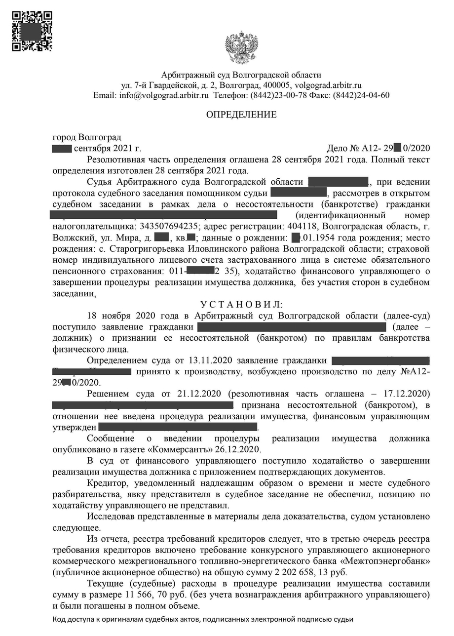 Определение о завершении процедуры банкротство физических лиц 13.1