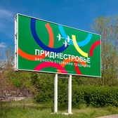 📱 0 777 66266 Рекламные щиты в Приднестровье на заказ. Конструкции для наружной рекламы. Билборды, ситилайты, панно. Проектирование, изготовление, установка. Заказать цена в Тирасполе, Кишиневе, Бендерах, Каменке, Рыбнице, Дубоссарах, Григориополе, Слободзее, Днестровске ПМР