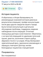 Отзыв об операции абдоминопластики, январь 2025 - скриншот