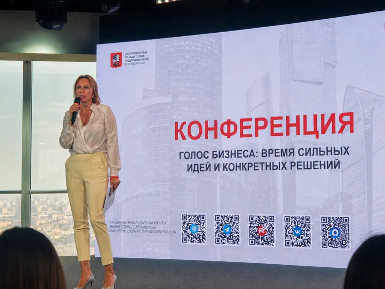 Выступление на конференции «Голос бизнеса»