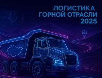 Система мониторинга и контроля карьерной техники