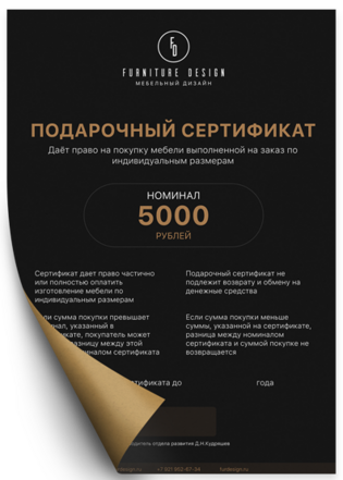 Подарочный сертификат