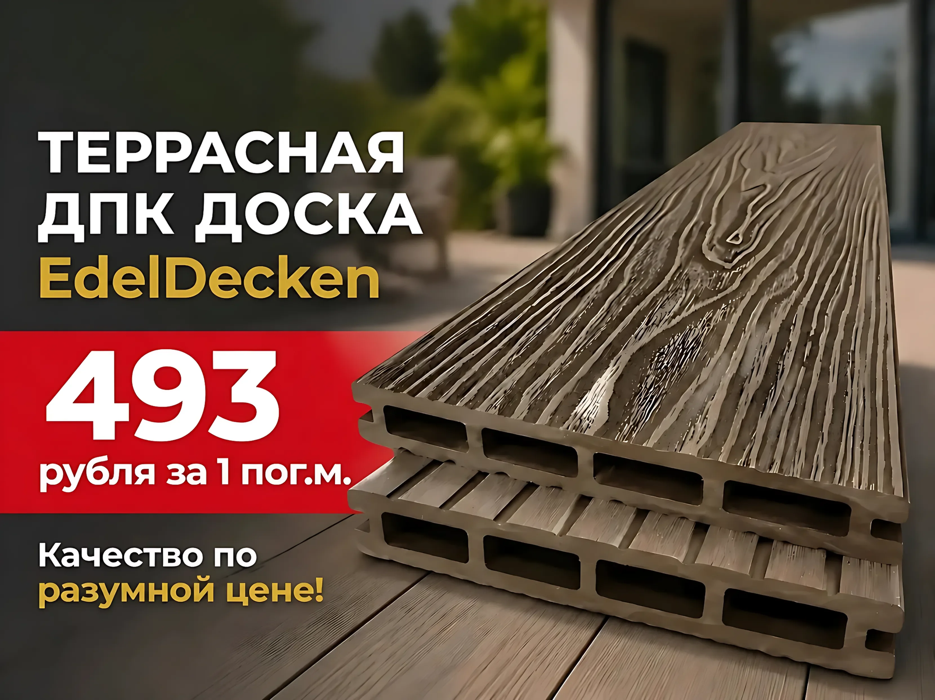 Заказать материалы для террас и монтаж под ключ