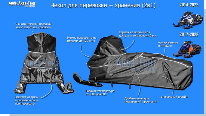 Чехол для снегохода