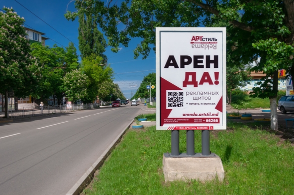 Аренда рекламный конструкций, билбордов, щитов, лайтбоксы в аренду в Тирасполе АртСтиль 053366266