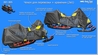 Чехол для снегохода Ski-Doo Skandic