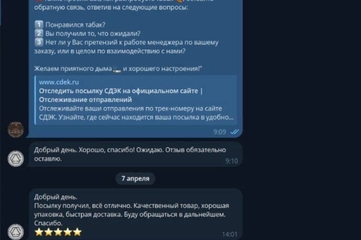 Фото переписки, где клиент оставил отзыв о развесном табаке и прикрепил фото "кофе и сигарета"
