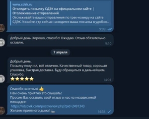 Фото переписки, где клиент оставил отзыв о развесном табаке и прикрепил фото "кофе и сигарета"