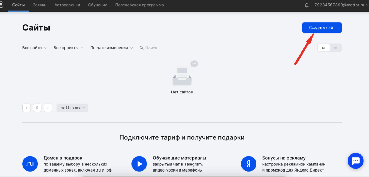 Создание сайта в конструкторе mottor