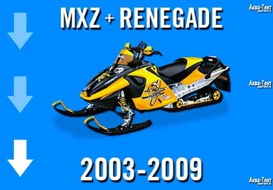 Чехол для снегохода Ski-Doo MXZ + Renegade
