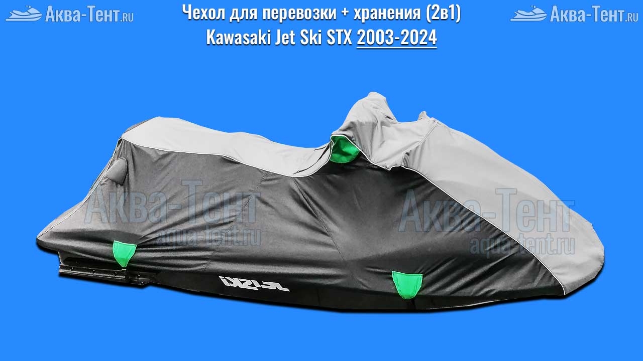 Чехол для гидроцикла