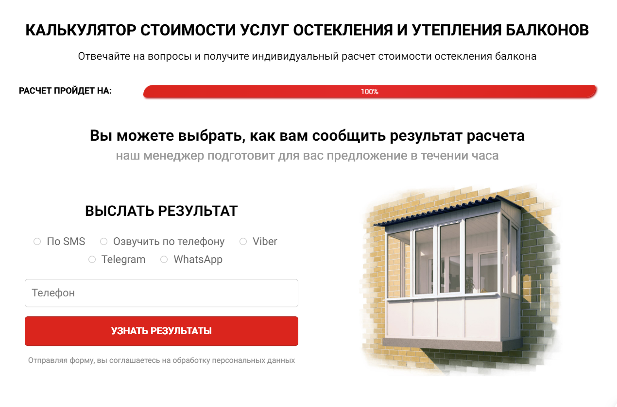 Пример лаконичной лид-формы на сайте компании по остеклению