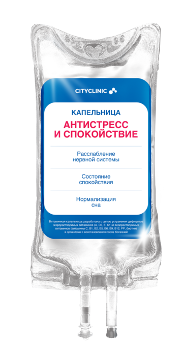 Капельница Антистресс и спокойствие