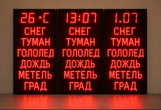 Светодиодные большие бегущие строки с установкой