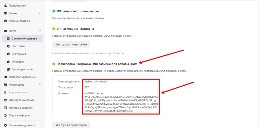 DKIM-запись в настройках Mail.ru
