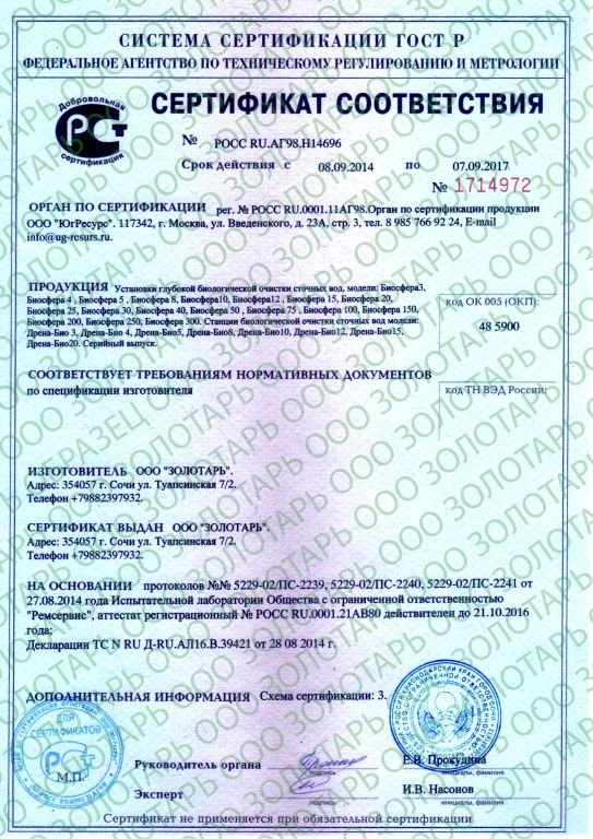 сертификат на септики