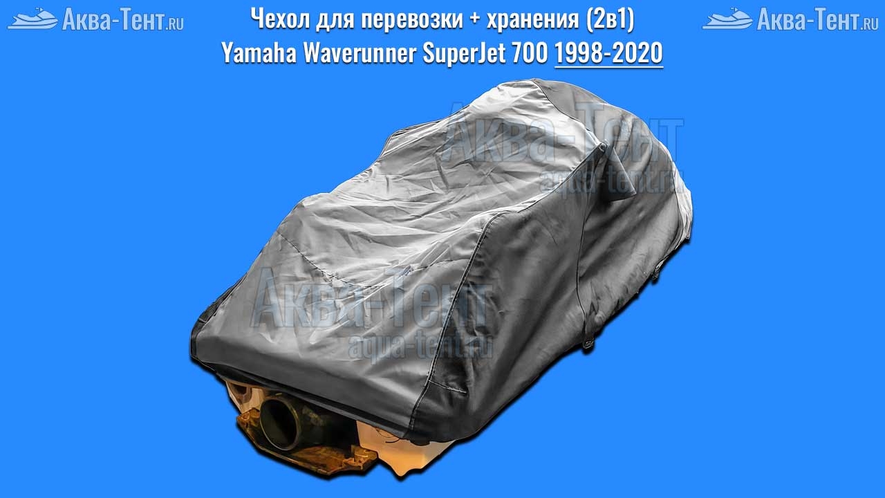 Чехол для гидроцикла Yamaha