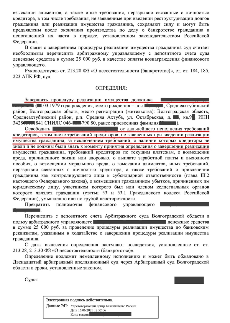 Определение о завершении процедуры банкротства физических лиц 57.1