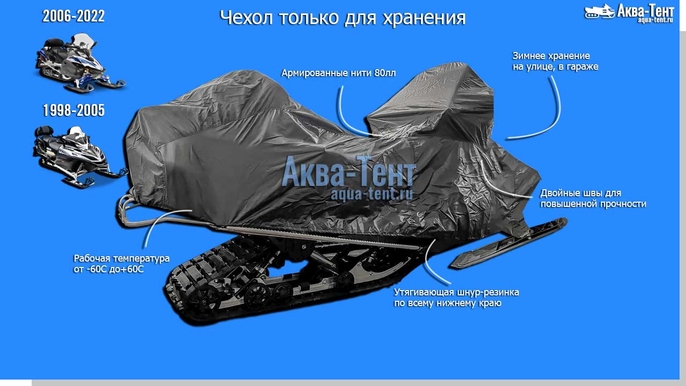 Чехол для снегохода