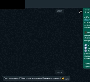 Скриншот обратной связи от клиента, которому быстро пришел табак и гильзы (ему все понравилось)