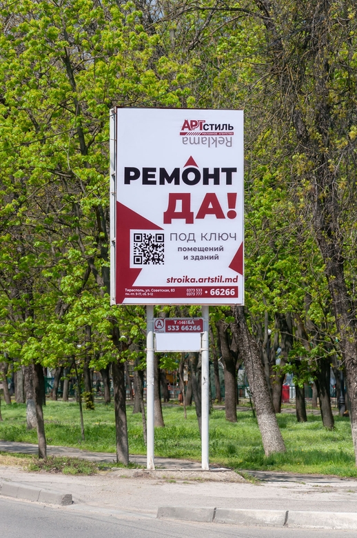 Разместить наружную рекламу Тирасполь