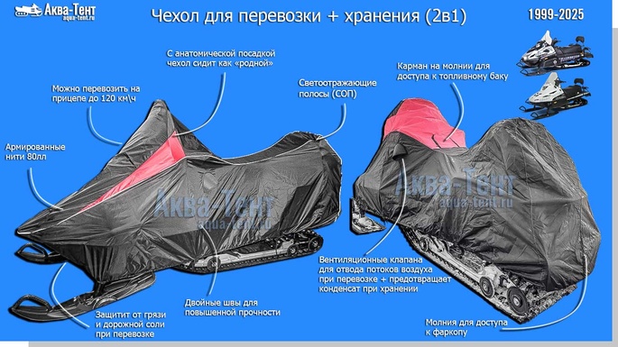 Чехол для снегохода