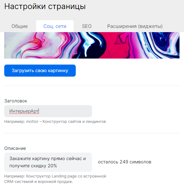 Настройки страницы в mottor