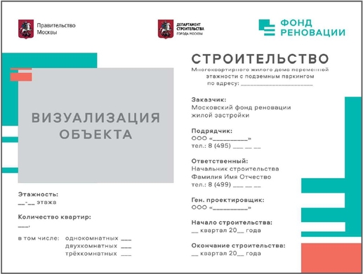Макет паспорта строительного объекта