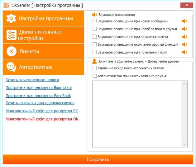 Универсальные настройки для продвижения в ОК
