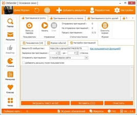 Раскрутка OK (одноклассники). Участники, друзья, классы, репосты