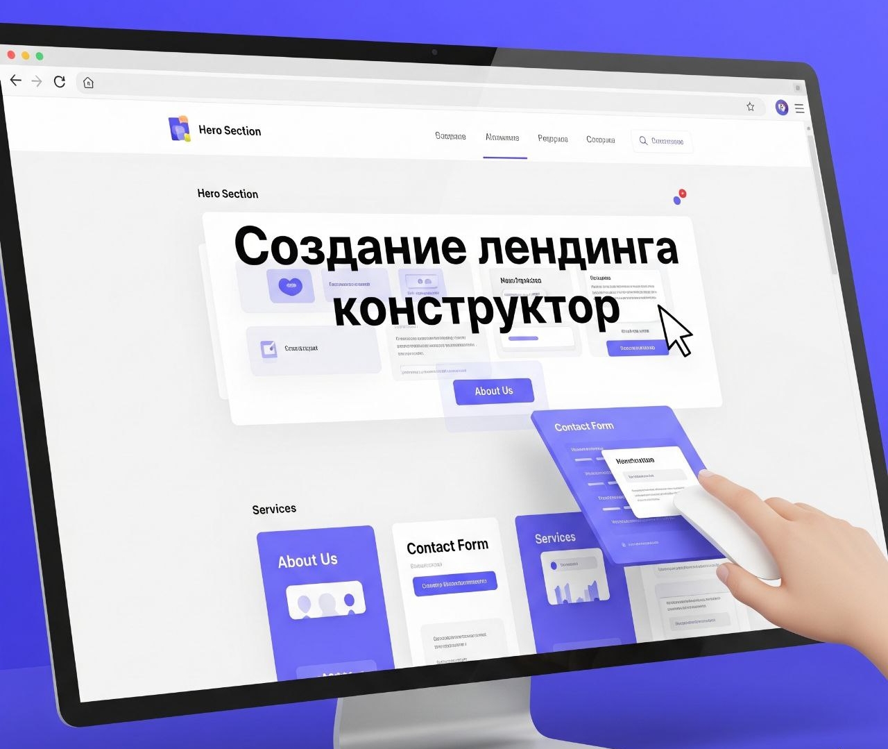 создание лендинга конструктор