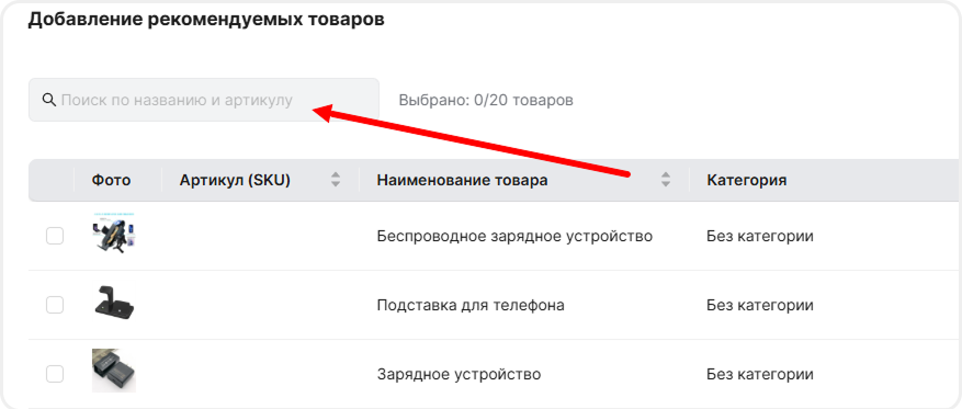 Поиск рекомендуемых товаров по артикулу в mottor