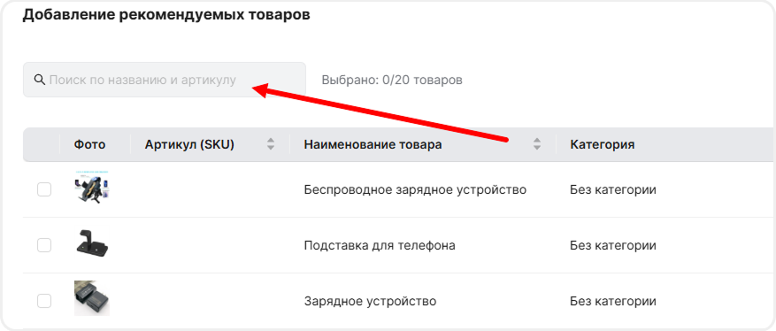 Поиск рекомендуемых товаров по артикулу в mottor