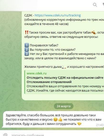 Картинка обратной связи покупателя, где он написал, что наш табак - качественный и ароматный