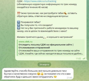 Картинка обратной связи покупателя, где он написал, что наш табак - качественный и ароматный