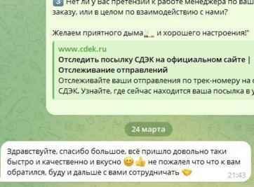 Картинка обратной связи покупателя, где он написал, что наш табак - качественный и ароматный